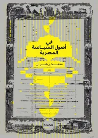 في أصول السياسة المصرية
