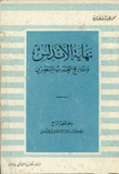 غلاف نهاية الأندلس وتاريخ العرب المنتصرين