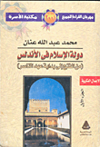 دول الطوائف منذ قيامها حتي الفتح المرابطي