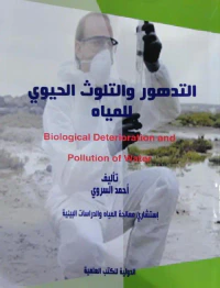 التدهور والتلوث الحيوي للمياه " الكتاب الثاني "