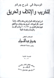 موسوعة التزوير والتزيف والنصب وخيانة الأمانه