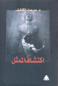 اكتشاف الممثل
