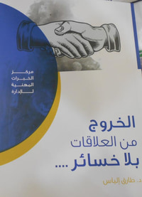 للخروج من العلاقات بلا خسائر