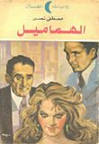 غلاف عصر الفن الذهبي حكايات لا تعرفها