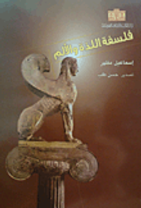 معضلات المدينة الحديثة