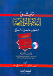 هاتف من الأندلس