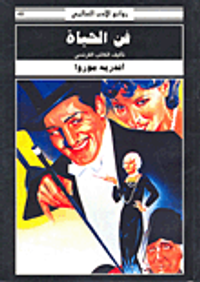 فن السعادة في الحياة