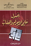 دراسات في الأجراءات الجنائية