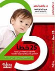 كيف تصنع طفلا متميزا ( نيمو )