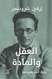 غلاف العقل والمادة