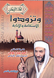 الموسوعة القصصية الأخلاقية