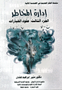 إيفا القيمة الأقتصادية المضافة