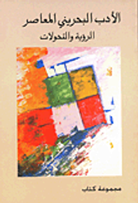 غلاف ومضات في التذوق وتاريخ الفن