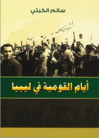 أيام القومية في ليبيا