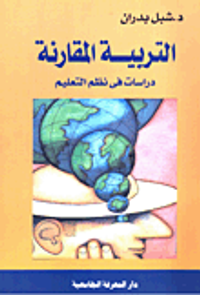 دراسات فى الفكر التربوي النقدى