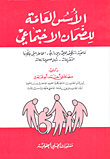 التعويض عن أضرار التجارب النووية - دراسة مقارنة
