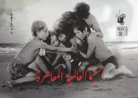 السينما العالمية المعاصرة