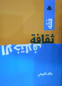 فقه ثقافية الاختلاف