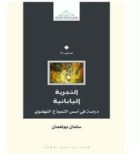 النهضة اللغوية وخطاب التلهيج الفرنكفوني " في نقد الاستعمار الجديد "