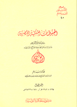 الروم " في سياستهم, وحضارتهم, وصلتهم بالعرب