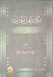 مرحبا ياطالب العلم