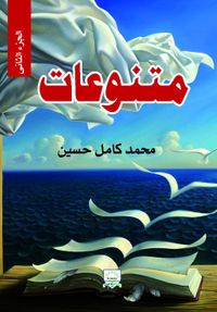 متنوعات " الجزء الثاني "