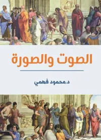 غلاف الصوت والصورة