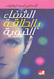 الجاهزية للمستقبل