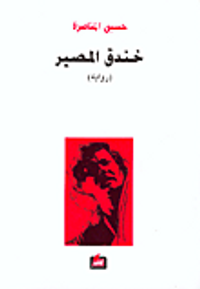 النخبة والهامش