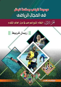 النظام المتبع للمواهب فى دول العالم المتقدم