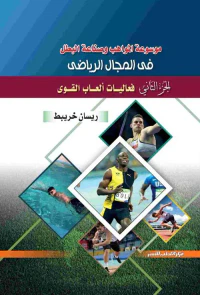 فعاليات ألعاب القوي