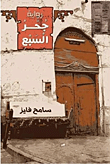 غلاف شجرة الجهاد