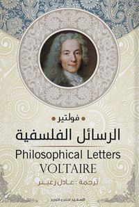 الرسائل الفلسفيه