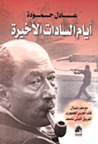 سيد قطب " من القرية إلى المشنقة "
