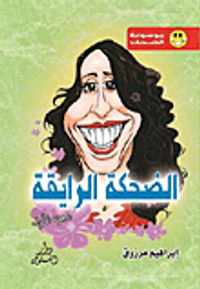 غلاف الموسوعة الفنية الحديثة لاجمل الزخارف والنقوش للدرارسين والمهتمين بفن الزخرفة - لمصممي الاعلانات