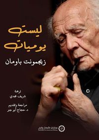 ليست يوميات