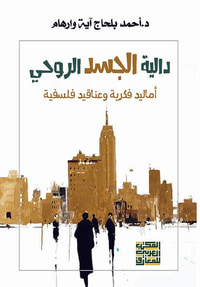 دالية الجسد الروحي " أماليد فكرية وعناقيد فلسفية "