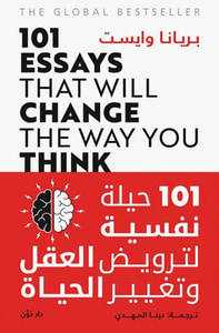 101 حيلة نفسية لترويض العقل وتغيير الحياة