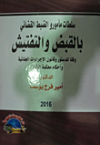 البصمة الإلكترونية