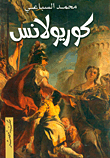أبطال مصر