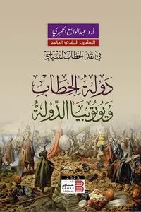 دولة الخطاب ويوتوبيا الدولة