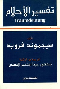 علم النفس المرضى