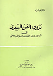 مهمة مقدسة