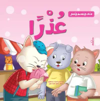 عذراً