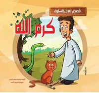 غلاف كرم الله