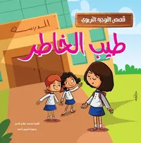 غلاف طيب الخاطر