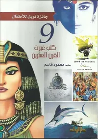 9 كتب غيرت القرن العشرين