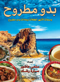 غلاف بدو مطروح " وصفات لأشهر أكلات وعادات بدو مطروح "