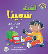 لست سعيداً " كتاب عن الحزن "