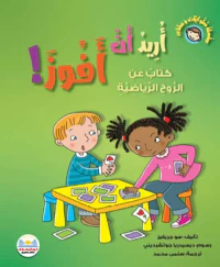أريد أن أفوز " كتاب عن الروح الرياضية "